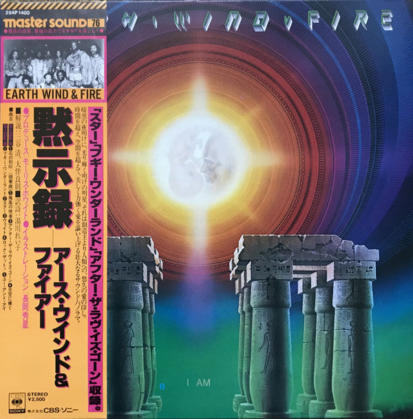 Earth, Wind & Fire = アース・ウィンド&ファイアー* : I Am = 黙示録 (LP, Album)