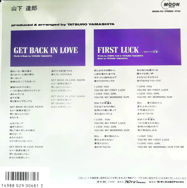山下 達郎* : Get Back In Love (7", Single)
